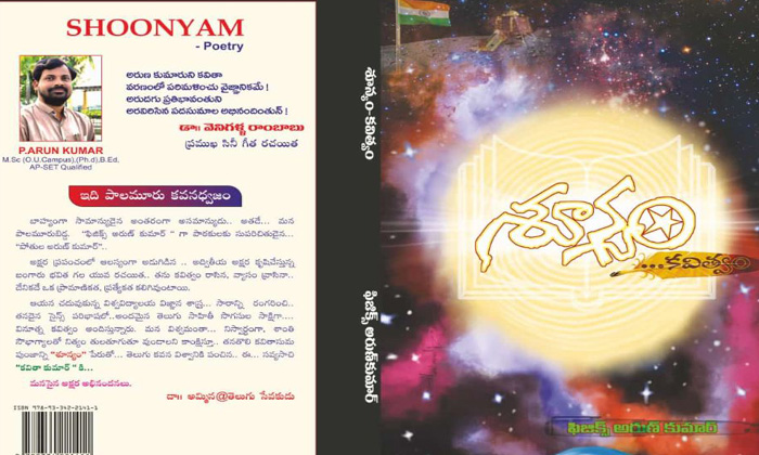 review on shunyam book